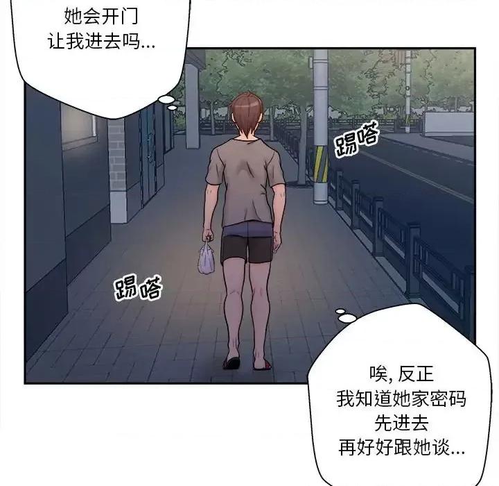 越界的20岁 越界的20岁-第 3 话 第71页