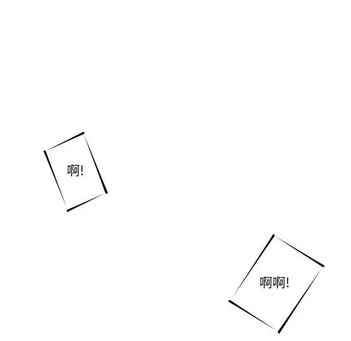越界的20岁 越界的20岁-第 3 话 第73页