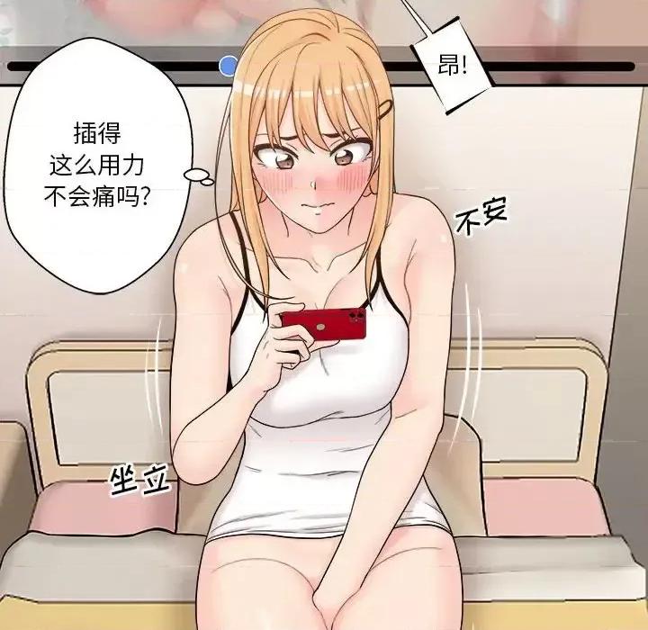 越界的20岁 越界的20岁-第 3 话 第76页