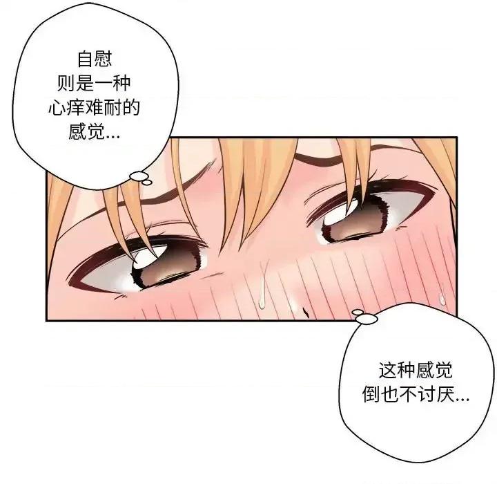 越界的20岁 越界的20岁-第 3 话 第86页