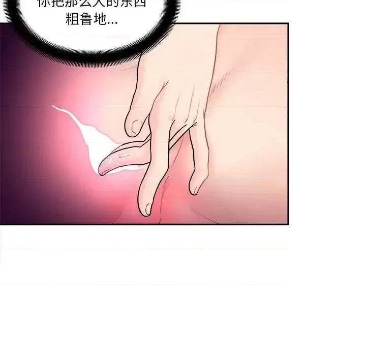 越界的20岁 越界的20岁-第 3 话 第97页