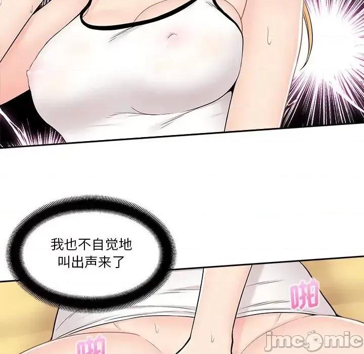 越界的20岁 越界的20岁-第 3 话 第100页