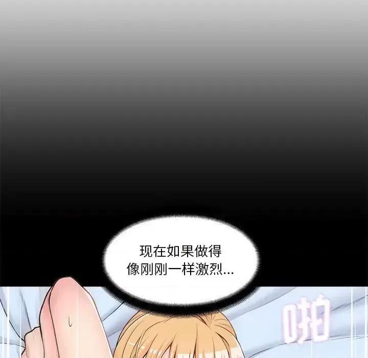 越界的20岁 越界的20岁-第 3 话 第103页