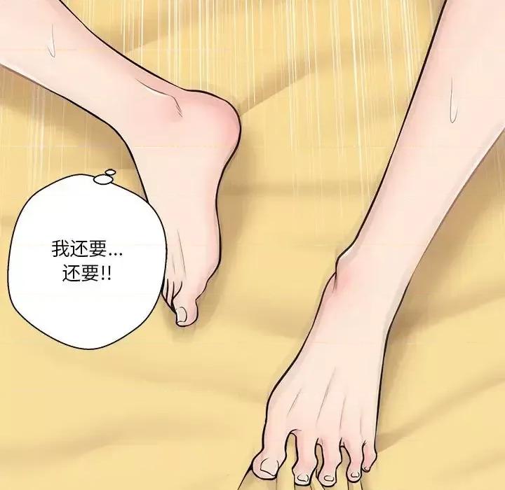 越界的20岁 越界的20岁-第 3 话 第109页
