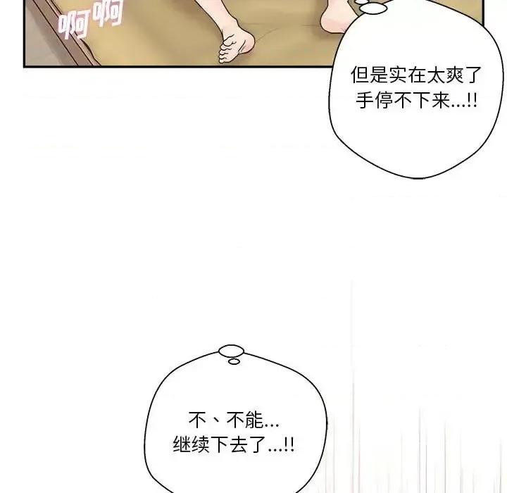 越界的20岁 越界的20岁-第 3 话 第116页