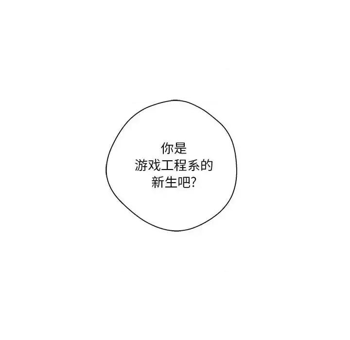 越界的20岁 越界的20岁-第 4 话 第33页