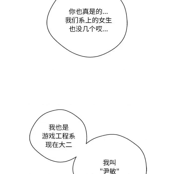 越界的20岁 越界的20岁-第 4 话 第37页