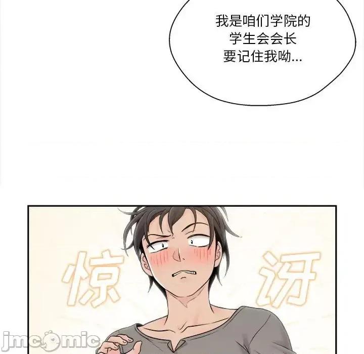 越界的20岁 越界的20岁-第 4 话 第40页