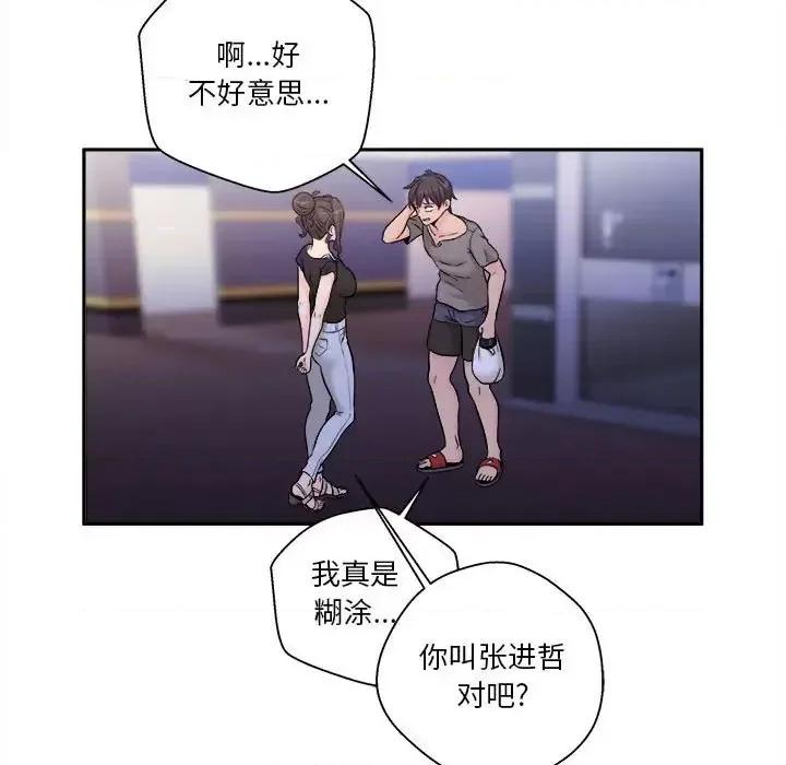 越界的20岁 越界的20岁-第 4 话 第42页