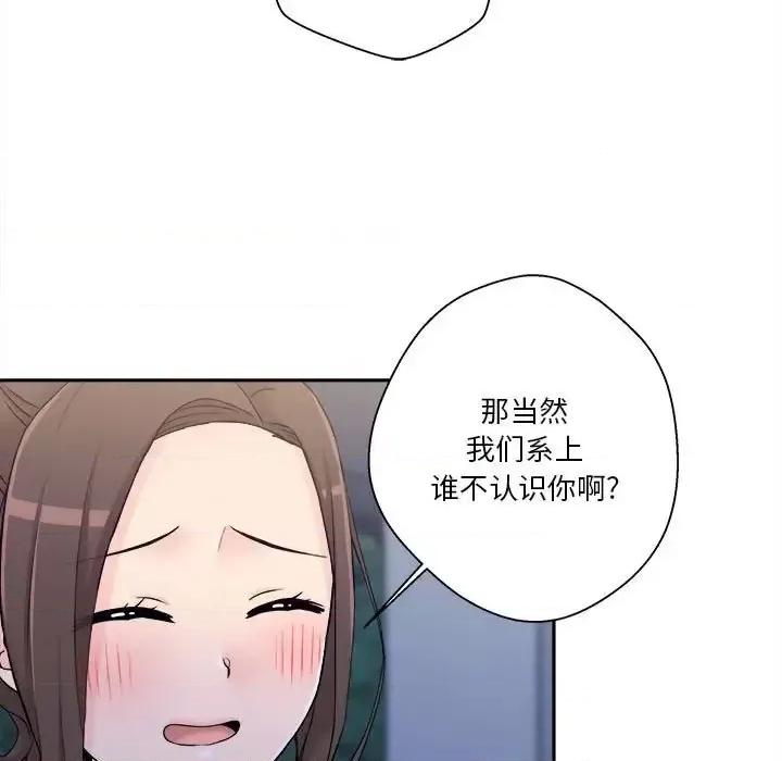 越界的20岁 越界的20岁-第 4 话 第44页