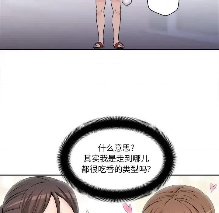 越界的20岁 越界的20岁-第 4 话 第46页