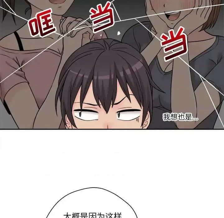 越界的20岁 越界的20岁-第 4 话 第49页