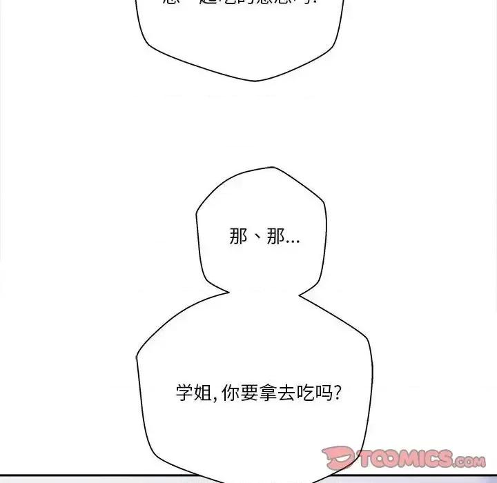 越界的20岁 越界的20岁-第 4 话 第63页