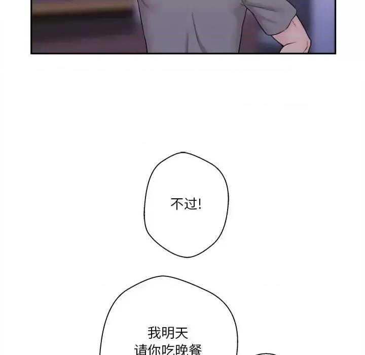 越界的20岁 越界的20岁-第 4 话 第73页
