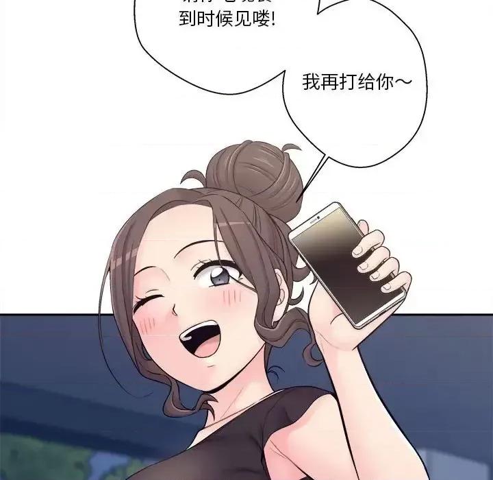越界的20岁 越界的20岁-第 4 话 第74页