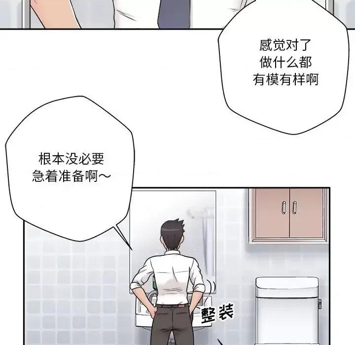 越界的20岁 越界的20岁-第 4 话 第82页