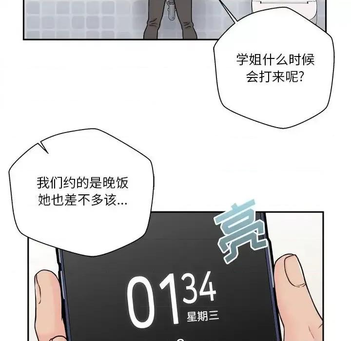 越界的20岁 越界的20岁-第 4 话 第83页