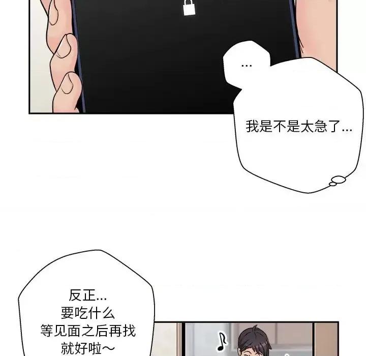 越界的20岁 越界的20岁-第 4 话 第84页