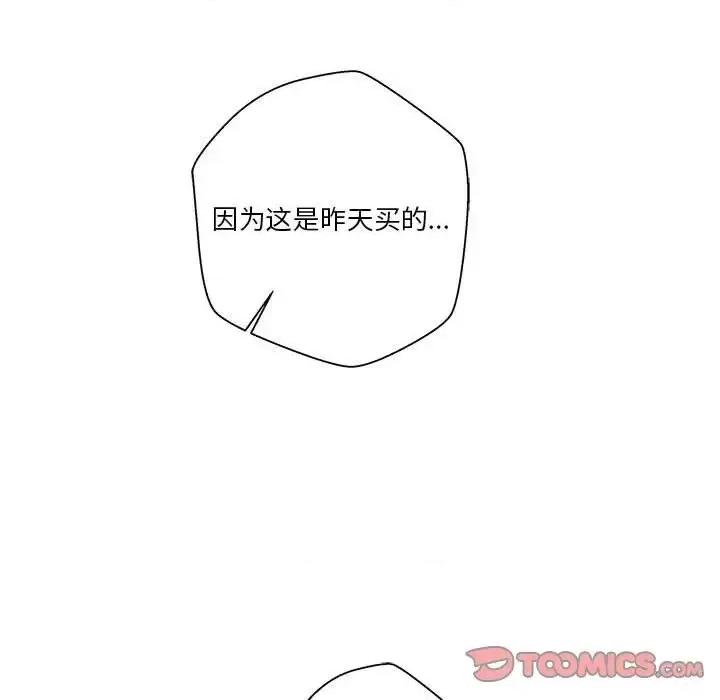 越界的20岁 越界的20岁-第 4 话 第111页