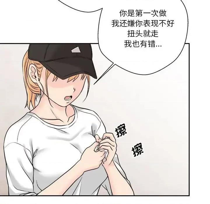 越界的20岁 越界的20岁-第 4 话 第118页