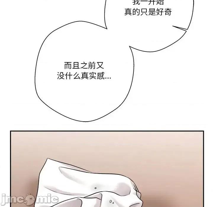 越界的20岁 越界的20岁-第 4 话 第120页