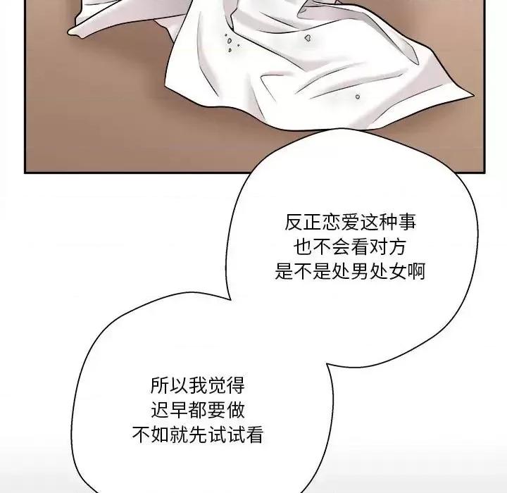 越界的20岁 越界的20岁-第 4 话 第121页