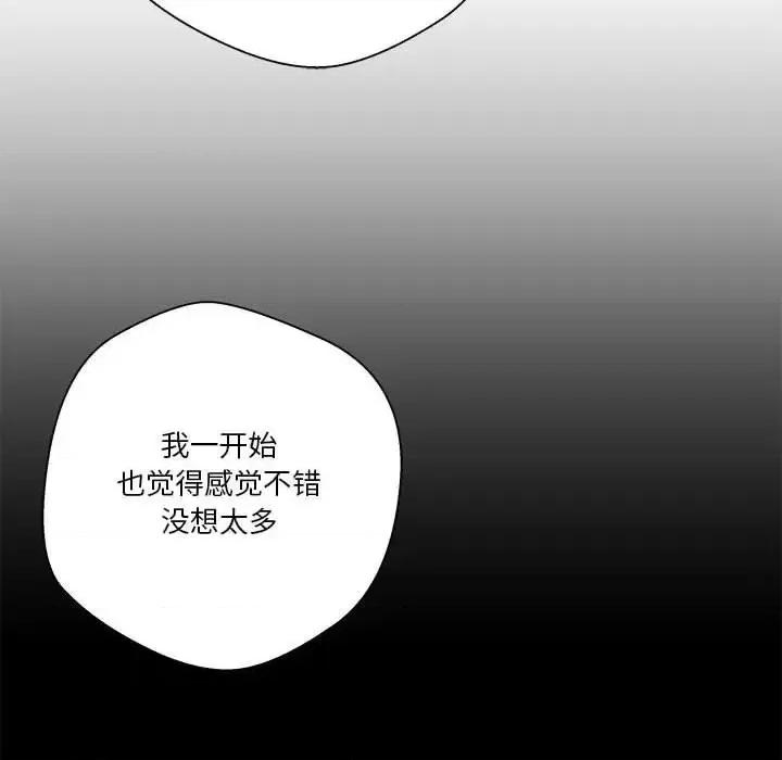 越界的20岁 越界的20岁-第 4 话 第122页