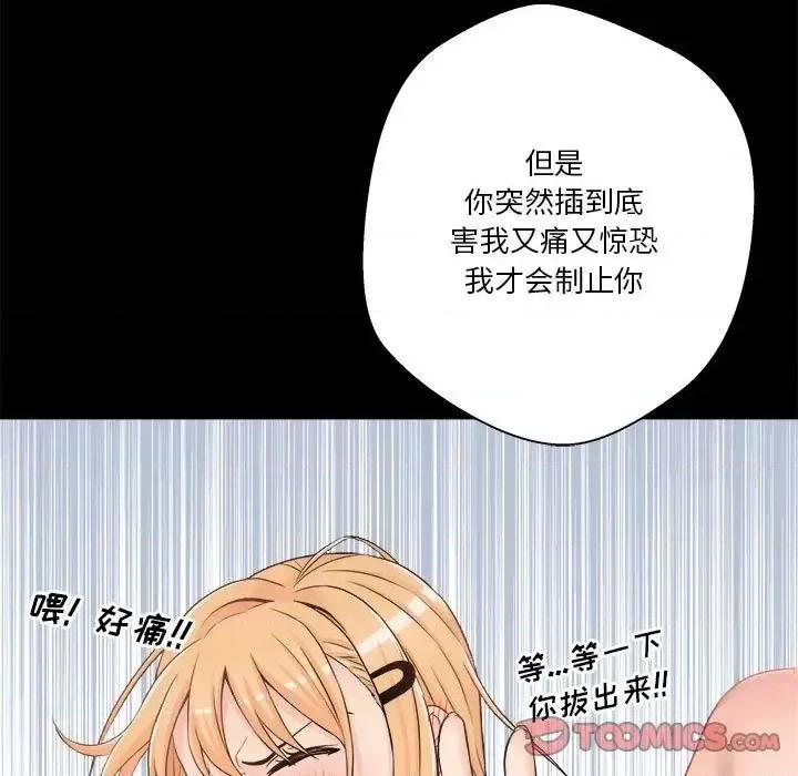越界的20岁 越界的20岁-第 4 话 第123页