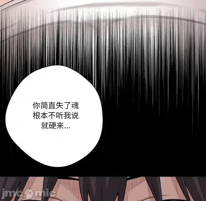 越界的20岁 越界的20岁-第 4 话 第125页