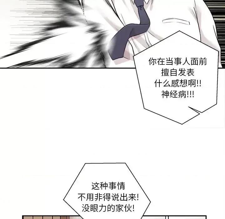 越界的20岁 越界的20岁-第 4 话 第129页