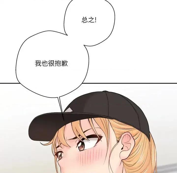 越界的20岁 越界的20岁-第 4 话 第131页