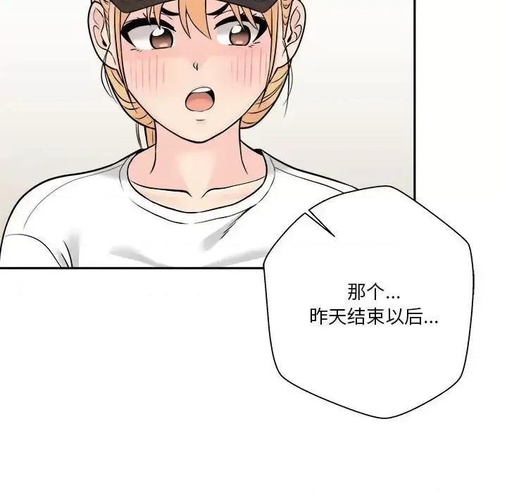 越界的20岁 越界的20岁-第 4 话 第136页