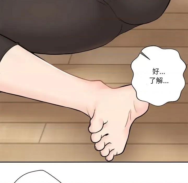 越界的20岁 越界的20岁-第 4 话 第141页