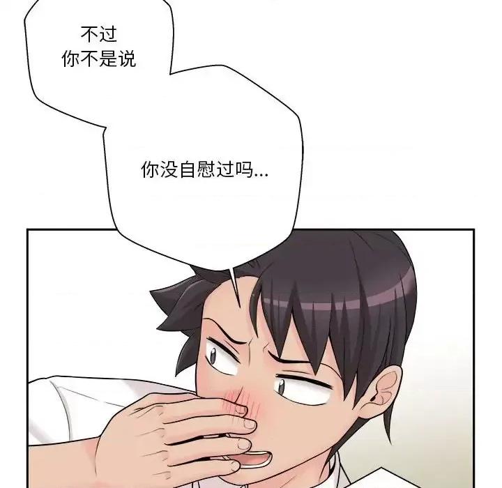 越界的20岁 越界的20岁-第 4 话 第142页