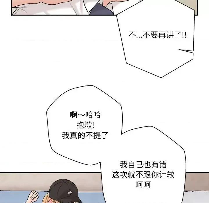 越界的20岁 越界的20岁-第 4 话 第143页