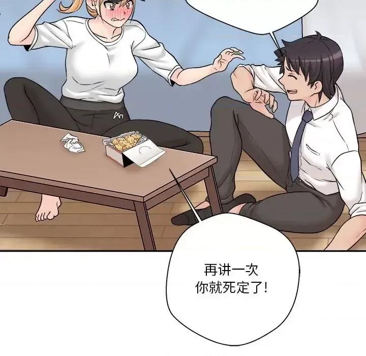 越界的20岁 越界的20岁-第 4 话 第144页