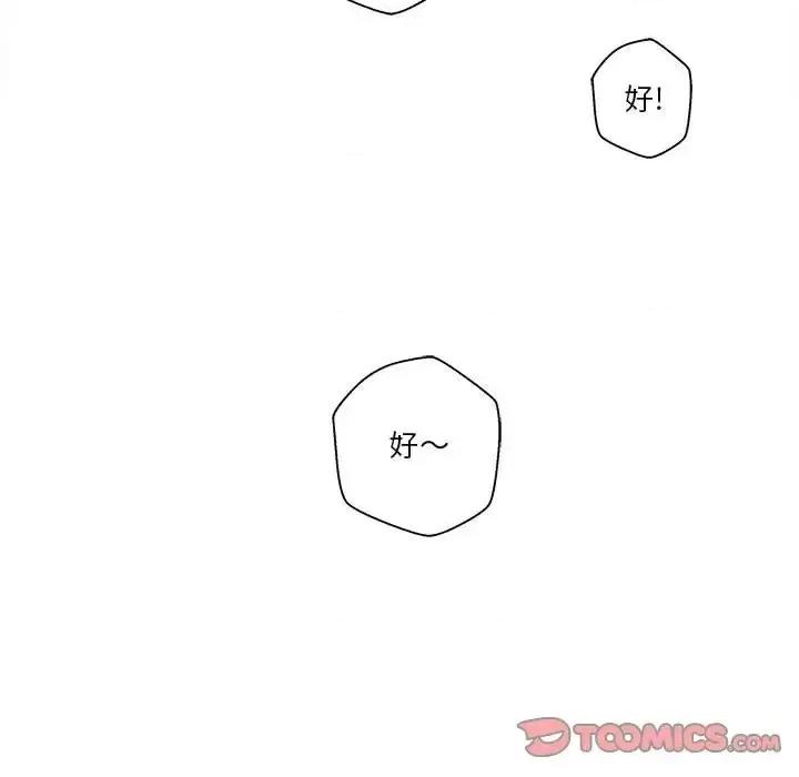 越界的20岁 越界的20岁-第 4 话 第147页