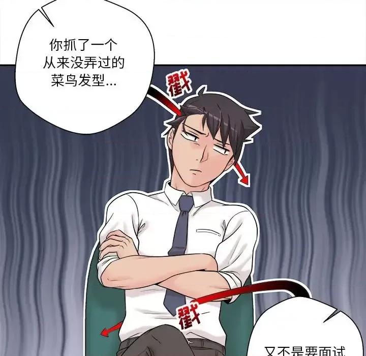 越界的20岁 越界的20岁-第 4 话 第156页