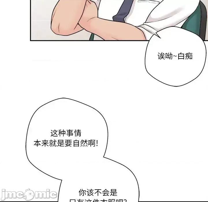 越界的20岁 越界的20岁-第 4 话 第160页