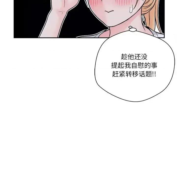 越界的20岁 越界的20岁-第 4 话 第163页