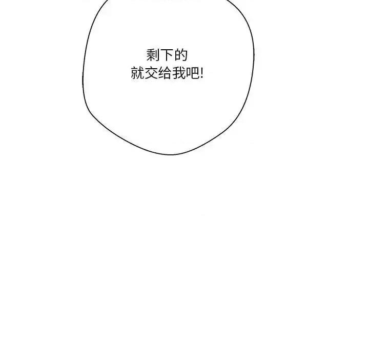 越界的20岁 越界的20岁-第 4 话 第166页