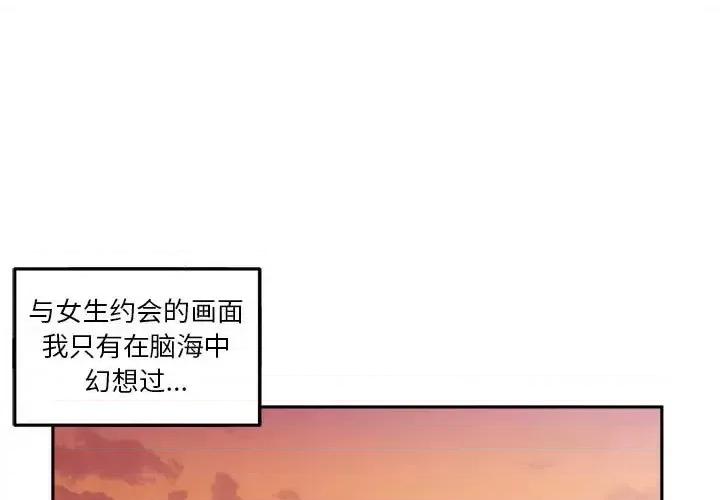 越界的20岁 越界的20岁-第 5 话 第1页