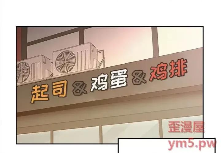 越界的20岁 越界的20岁-第 5 话 第3页