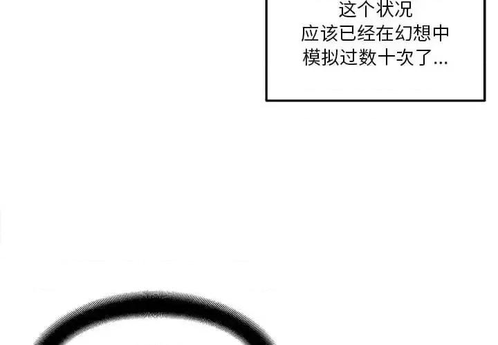 越界的20岁 越界的20岁-第 5 话 第4页