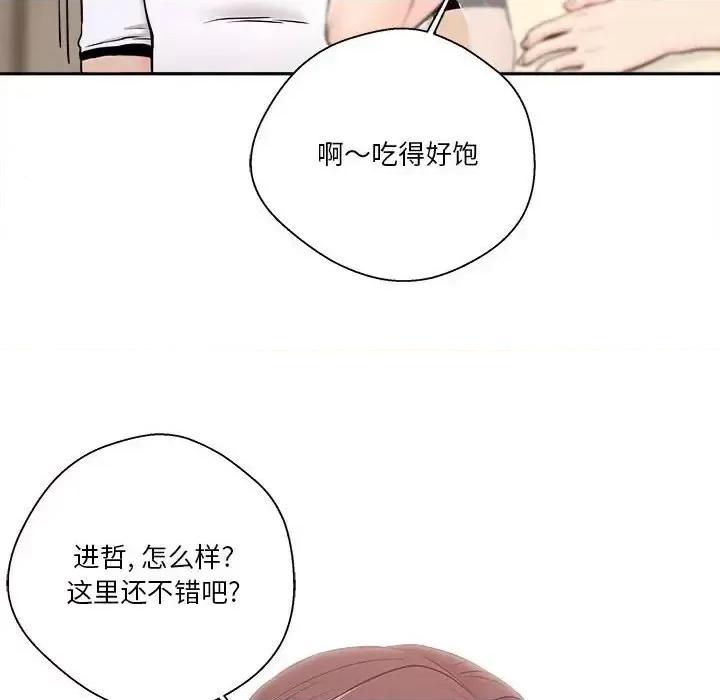 越界的20岁 越界的20岁-第 5 话 第6页