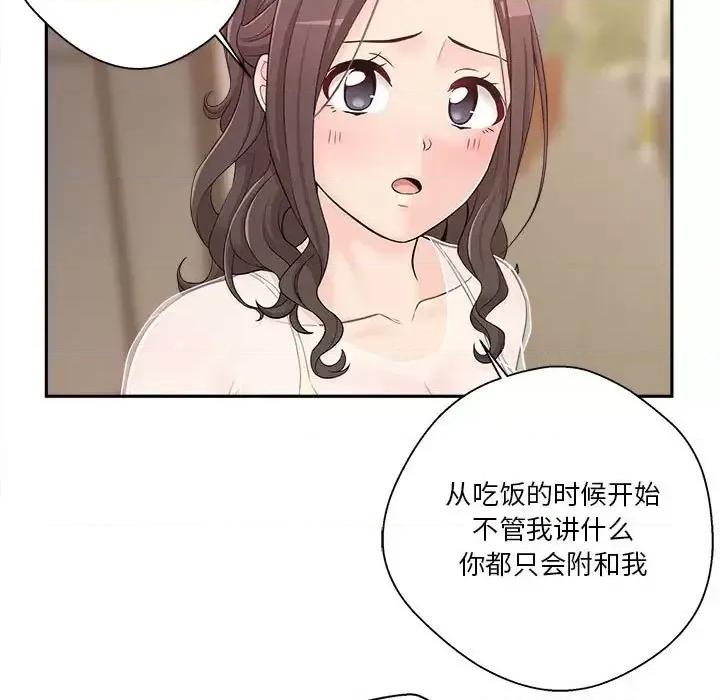 越界的20岁 越界的20岁-第 5 话 第11页