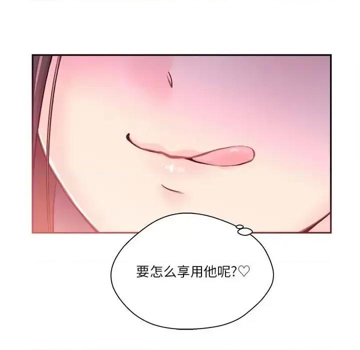 越界的20岁 越界的20岁-第 5 话 第24页