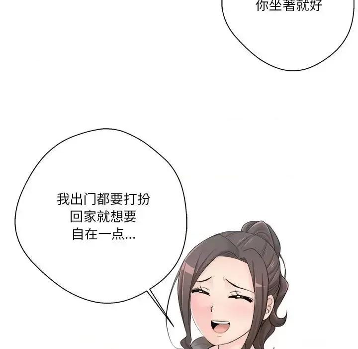 越界的20岁 越界的20岁-第 5 话 第43页
