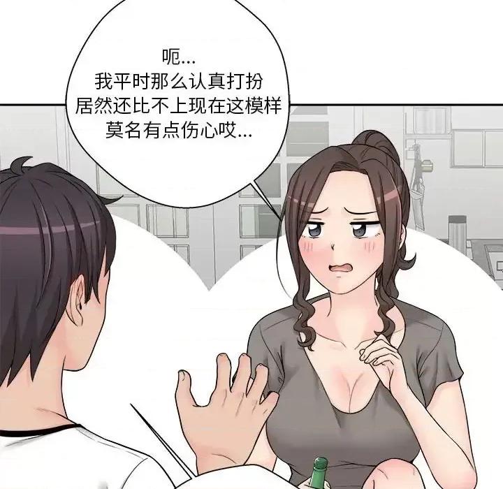越界的20岁 越界的20岁-第 5 话 第48页