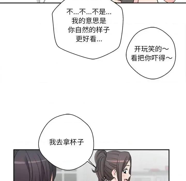越界的20岁 越界的20岁-第 5 话 第49页